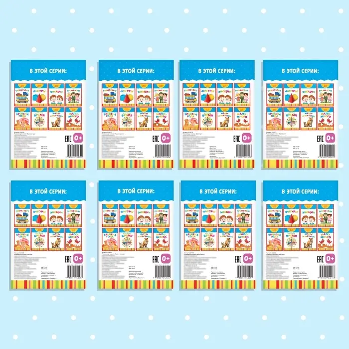 Книги развивающие набор &laquo;Растём вместе&raquo;, 8 шт. по 20 стр.