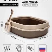 Лоток для кошек &laquo;Фур-Мур&raquo;, 48&times;35.5 см, с бортом и совком, покрытие софт-тач, цвет капучино