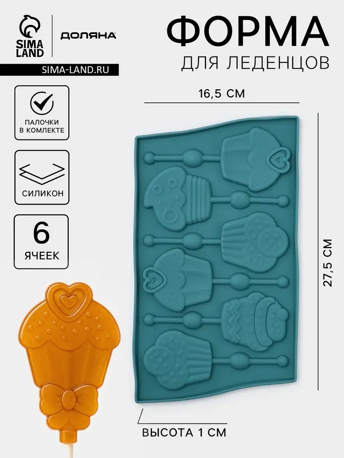 Форма для леденцов Доляна &laquo;Капкейк&raquo;, силикон, 27.5&times;16.5 см, 6 ячеек (6&times;7 см), с палочками, МИКС