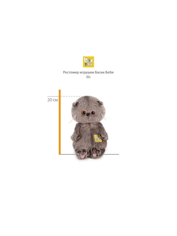 Мягкая игрушка &laquo;Басик baby в комбинезоне Гусик&raquo;, 20 см
