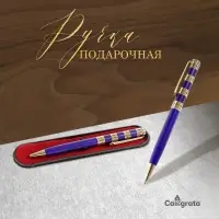 Ручка подарочная, шариковая &laquo;Роскошь&raquo; в пластиковом футляре, поворотная, синяя с золотистыми вставками