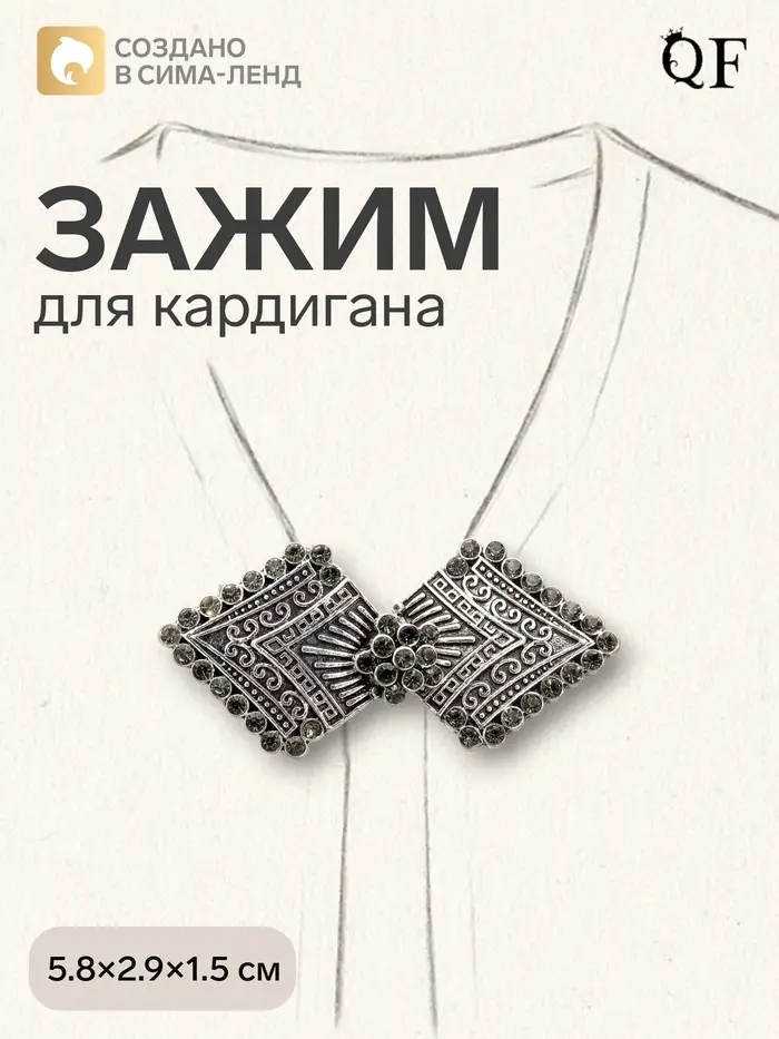 Зажим для кардигана &laquo;Ромбы&raquo;, серый в чернёном серебре