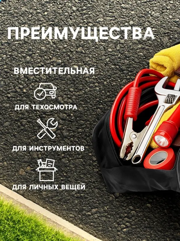 Сумка для автомобилиста 35&times;13&times;12 см, черная