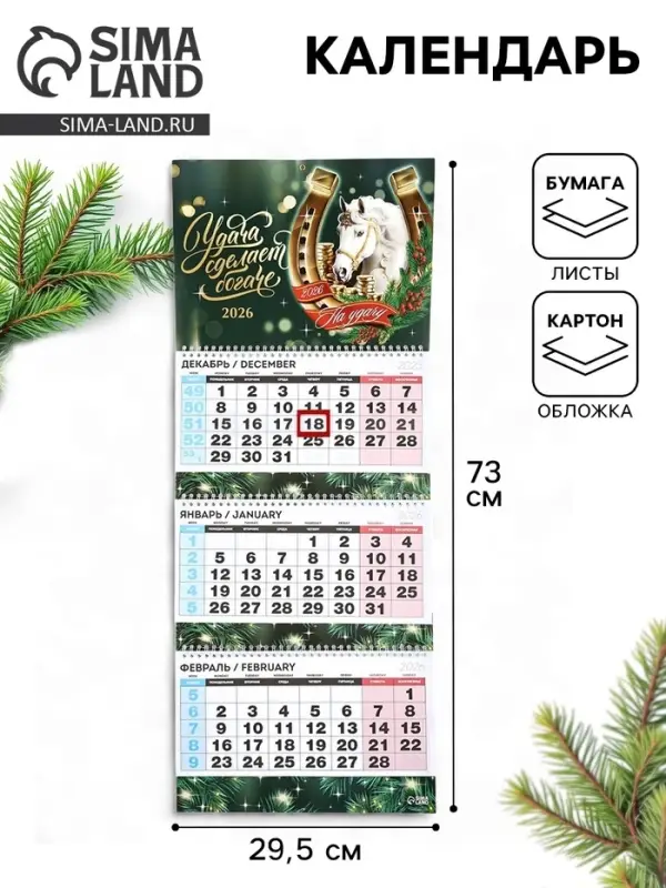 Календарь квартальный 2026 &laquo;Конь с цветами&raquo;