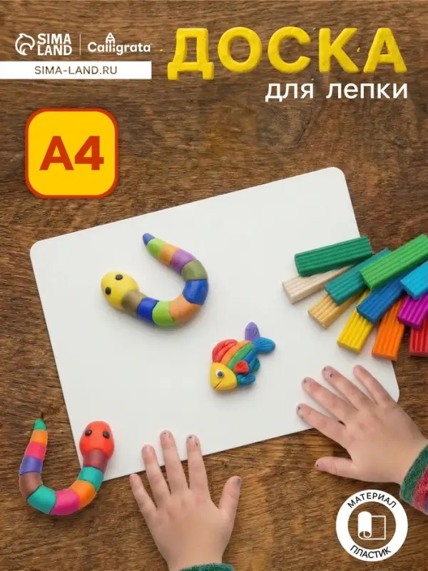 Доска для лепки А4, Calligrata &laquo;Лучшему художнику&raquo;, 1800 мкм, стандарт, белая