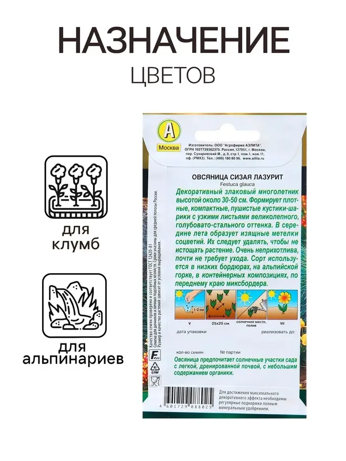 Семена Овсяница сизая Лазурит   Мн Золотая серия Ц/П 5шт