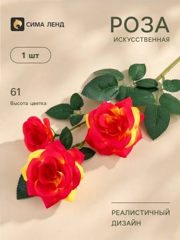 Цветы искусственные &laquo;Роза тройная&raquo;, 6&times;61 см, оранжевые