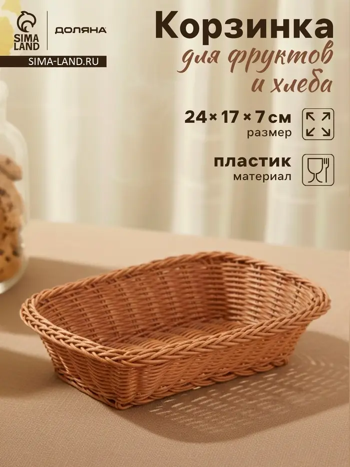 Корзинка для подачи Доляна &laquo;Капучино&raquo;, 24&times;17&times;7 см, бежевая