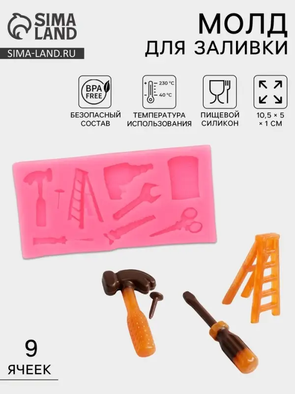 Молд для заливки &laquo;Инструменты&raquo;, 9 ячеек, силикон, 10.5&times;5&times;1 см, МИКС