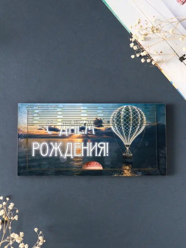 Купюрница "С Днём Рождения" шкатулка для денег