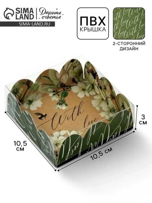 Коробка для печенья, кондитерская упаковка с пластиковой крышкой, &laquo;Пчёлка&raquo;, 10.5&times;10.5&times;3 см
