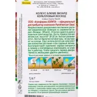 Набор семян цветов Колеус, 5 пакетов