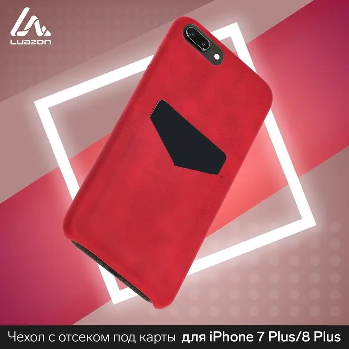 Чехол LuazON для iPhone 7 Plus/8 Plus, с отсеком под карты, кожзам, красный Чехол LuazON для iPhone 7 Plus/8 Plus, с отсеком под карты, кожзам, красный