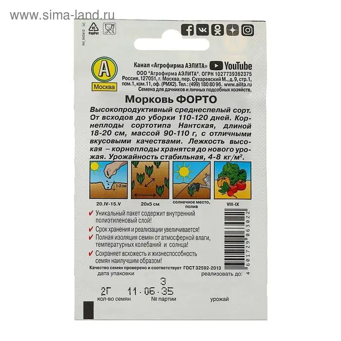 Семена Морковь "Форто", 2 г