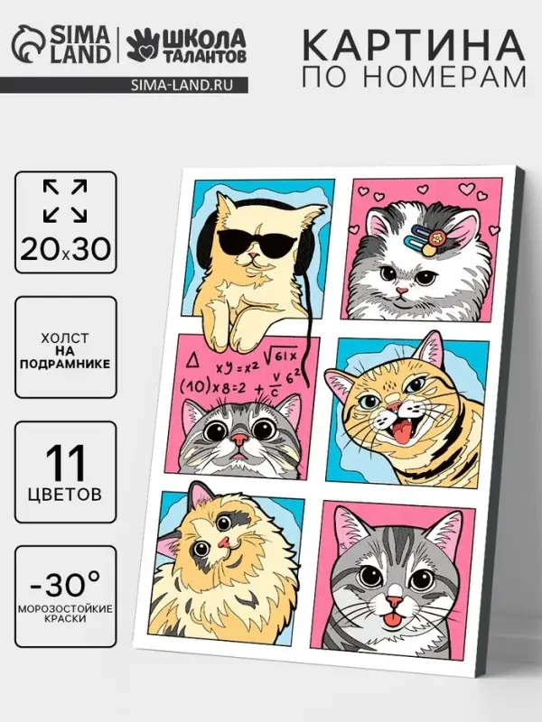 Картина по номерам на холсте с подрамником "Смешные котики" 20 х 30 см