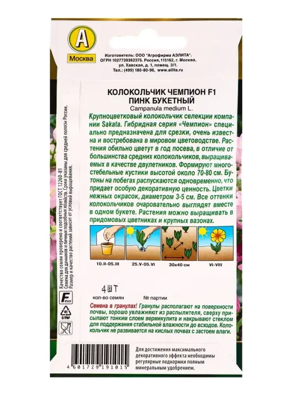 Семена цветов Колокольчик Чемпион F1 пинк букетный (драже) С. Sakata , Ц/П,4 шт. Семена цветов Колокольчик Чемпион F1 пинк букетный (драже) С. Sakata , Ц/П,4 шт.