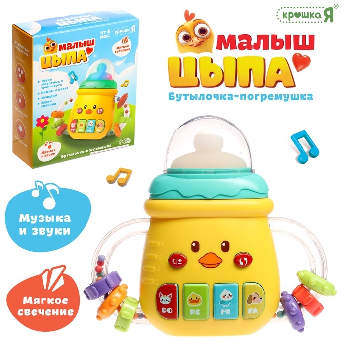 Музыкальная игрушка «Малыш цыпа», звук, свет Музыкальная игрушка «Малыш цыпа», звук, свет