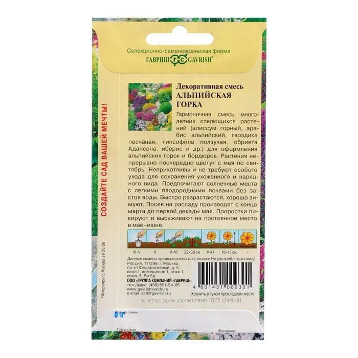 Семена цветов Смесь Декоративная "Альпийских горка", ц/п,  0,1 г