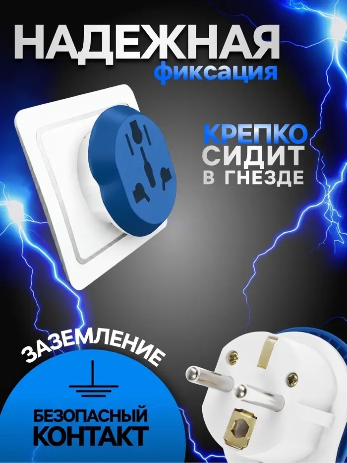 Переходник универсальный 16 А, с заземлением, 220 В, заподлицо в розетку, синий