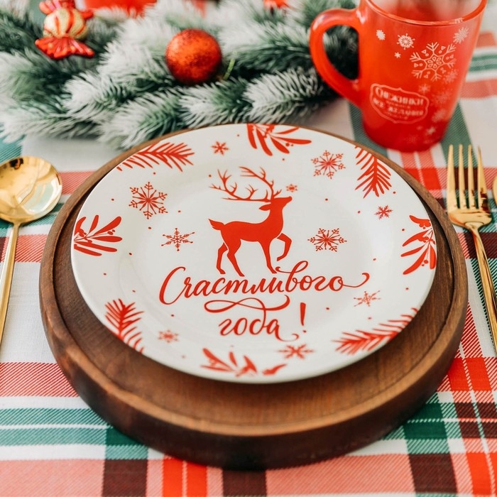 Тарелка новогодняя керамическая Дорого внимание «Счастливого года», 20 см