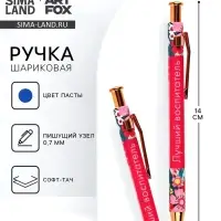 Ручка шариковая, синяя паста, автоматическая, 0.7 мм, пластик, софт-тач &laquo;Лучший воспитатель&raquo;