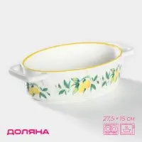 Форма для выпечки Доляна &laquo;Лимон&raquo;, 27.5&times;15 см, овальная, жаропрочная керамика, белая