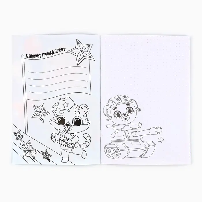 Блокнот раскраска А5, 8 страниц «Енотик. 23 февраля» Блокнот раскраска А5, 8 страниц «Енотик. 23 февраля»