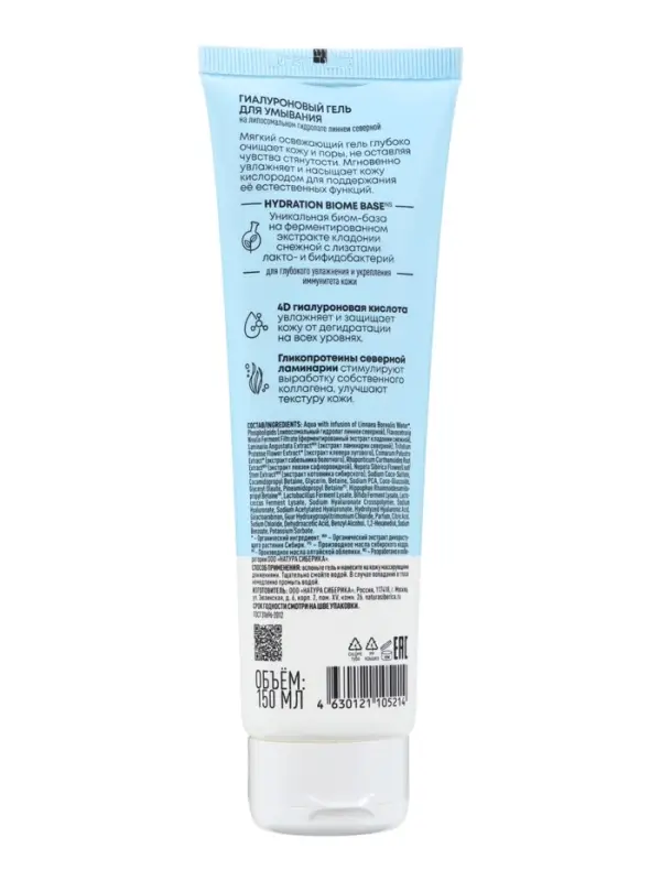 Гель для умывания гиалуроновый NS Lab Biome Hydration, 150 мл