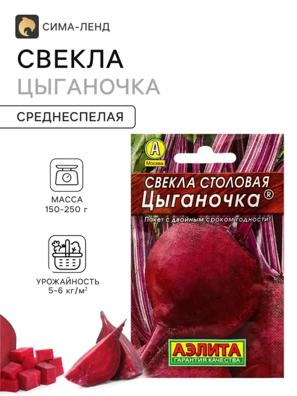 Семена Свекла столовая &laquo;Цыганочка&raquo;, &laquo;Агрофирма АЭЛИТА&raquo;, 2 г