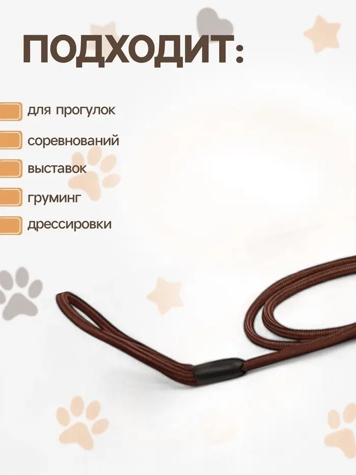 Ринговка для собак, 130&times;0.6 см, коричневая