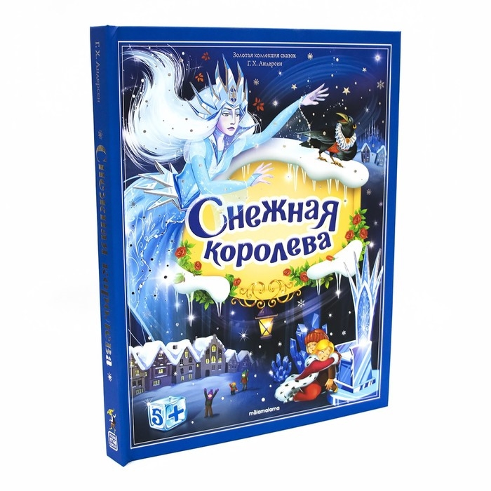 Золотая коллекция сказок «Снежная королева», 12 страниц Золотая коллекция сказок «Снежная королева», 12 страниц