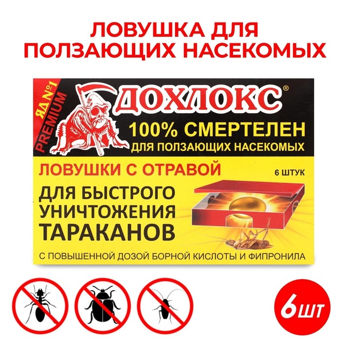 Ловушки от тараканов  Ловушки от тараканов "Дохлокс", 6 шт.