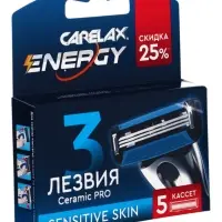 Кассеты мужские Carelax Energy, 5 шт.