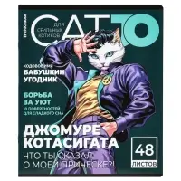 Тетрадь в клетку, 48 листов, ErichKrause Cat.Jo, обложка мелованный картон, МИКС