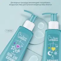 Молочко для тела младенца Baby Balance легкое, 250 мл