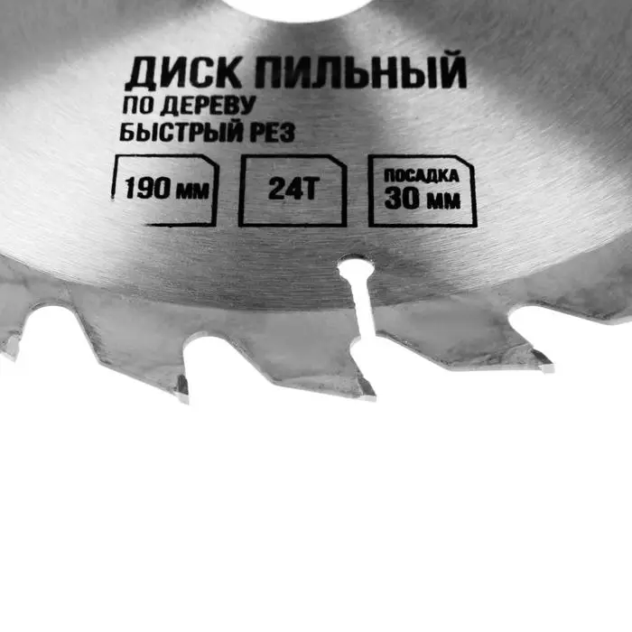 Диск пильный по дереву ЛОМ, быстрый рез, 190&times;30 мм (кольца на 20, 16), 24 зуба