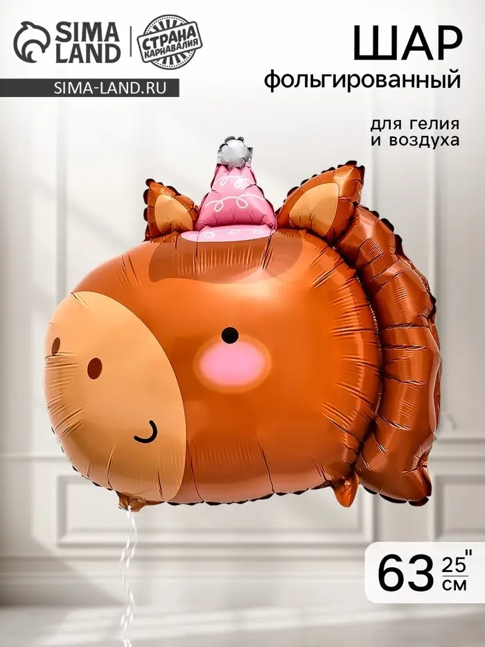 Воздушный шар фольгированный 25"&laquo;Лошадка&raquo;