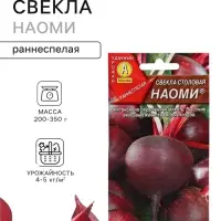Семена Свекла столовая &laquo;Наоми&raquo;, 2 г, &laquo;АЭЛИТА&raquo;