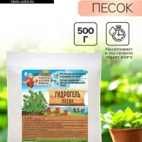 Гидрогель &laquo;Рецепты Дедушки Никиты&raquo;, песок, 0.5 кг