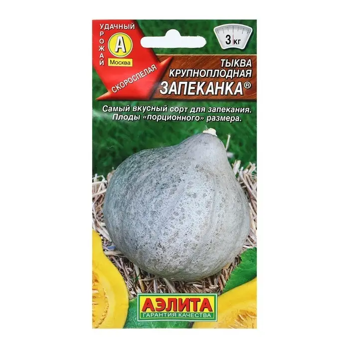 Семена Тыква крупноплая Семена Тыква крупноплая "Запеканка", 1 г