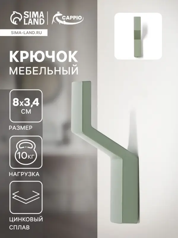 Крючок мебельный CAPPIO TRANQUILITY, однорожковый, зеленый