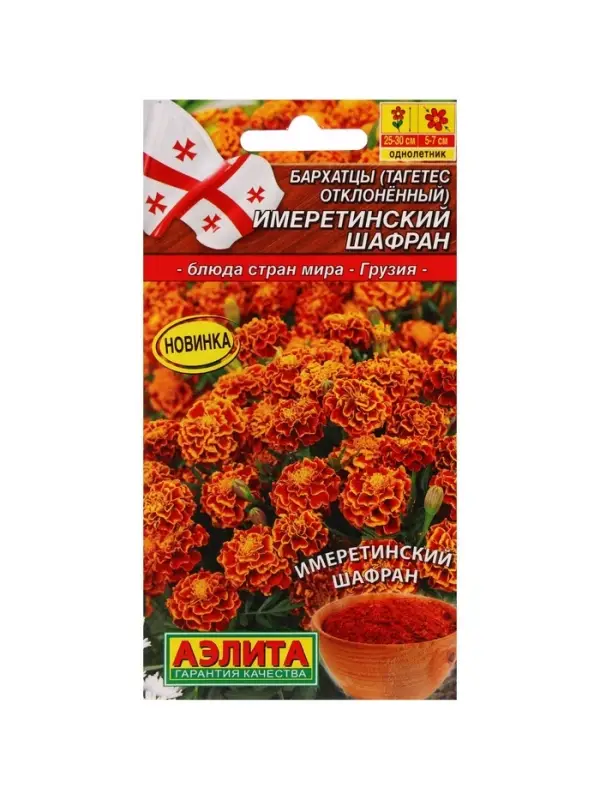 Набор семян Бархатцы Набор семян Бархатцы "Имеретинский шафран", отклоненные, , 5 шт.