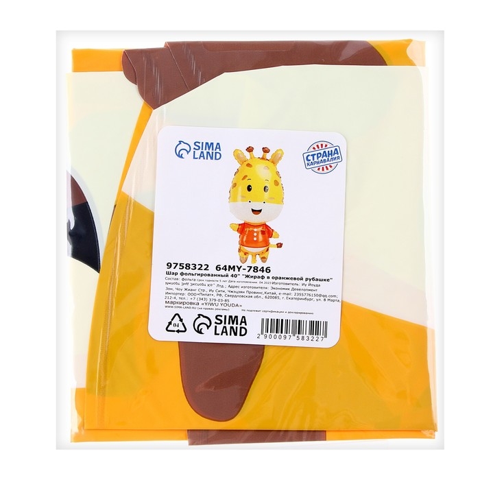 Шар фольгированный 40" &laquo;Жираф в оранжевой рубашке&raquo;