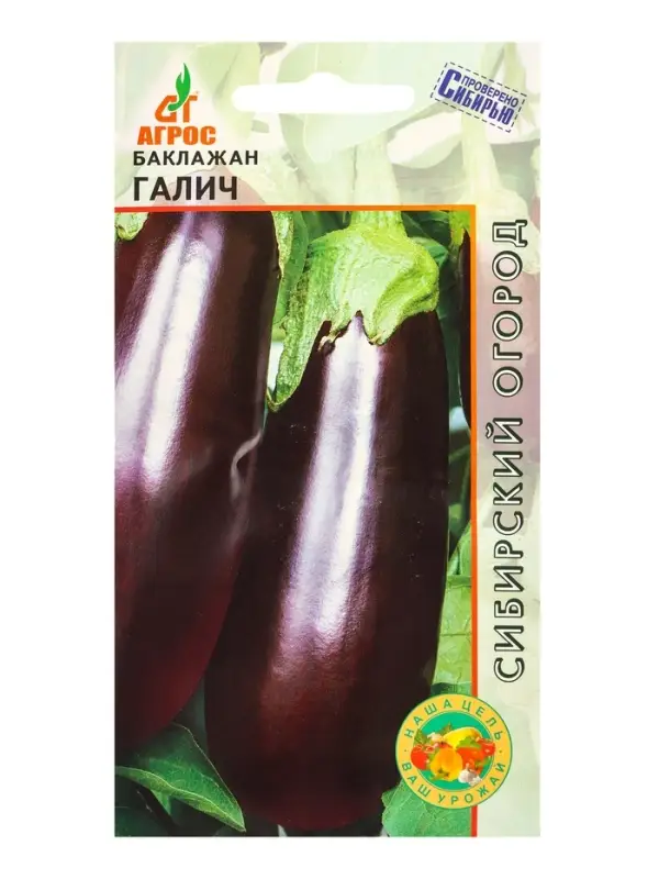 Семена Баклажан &laquo;Галич&raquo;, 0.13 г, &laquo;Агрос&raquo;