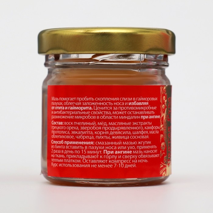 Мазь при простуде, ангине, отите и гайморите  Мазь при простуде, ангине, отите и гайморите "Святая Рука", 30 мл