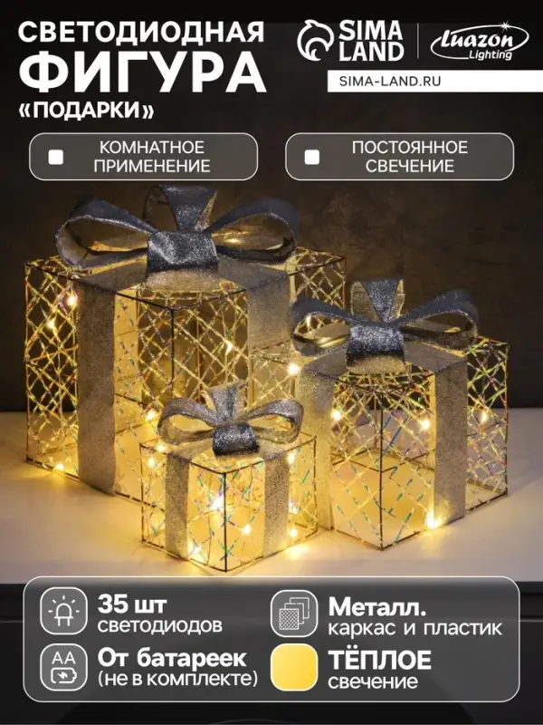 Светодиодная фигура &laquo;Подарки&raquo; 20&times;15&times;10 см, 35 LED, батарейки AAх2 (не в комплекте), свечение теплое белое