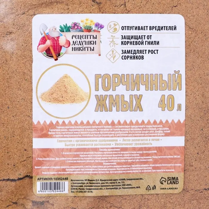 Горчичный жмых &laquo;Рецепты Дедушки Никиты&raquo;, 40 л