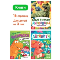 Набор 3 в 1 «Динозаврик Рекси»: 3 книги, пазл, мягкая игрушка