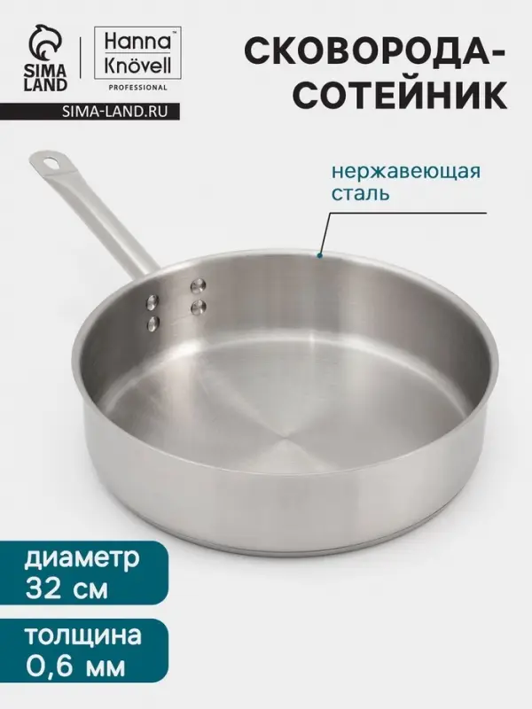 Сковорода - сотейник Hanna Kn&ouml;vell, 5.5 л, d=32 см, h=8.5 см, толщина стенки 0.6 мм, индукция, нержавеющая сталь, серебристая