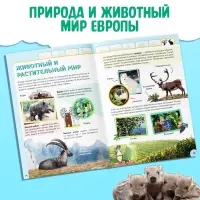 Энциклопедия детская «Европа», 16 стр., 5+